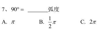 2022四川单招数学模拟试题-四川单招学院 培训学校 第6张