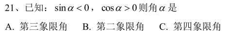 2022四川单招数学模拟试题-四川单招学院 培训学校 第10张