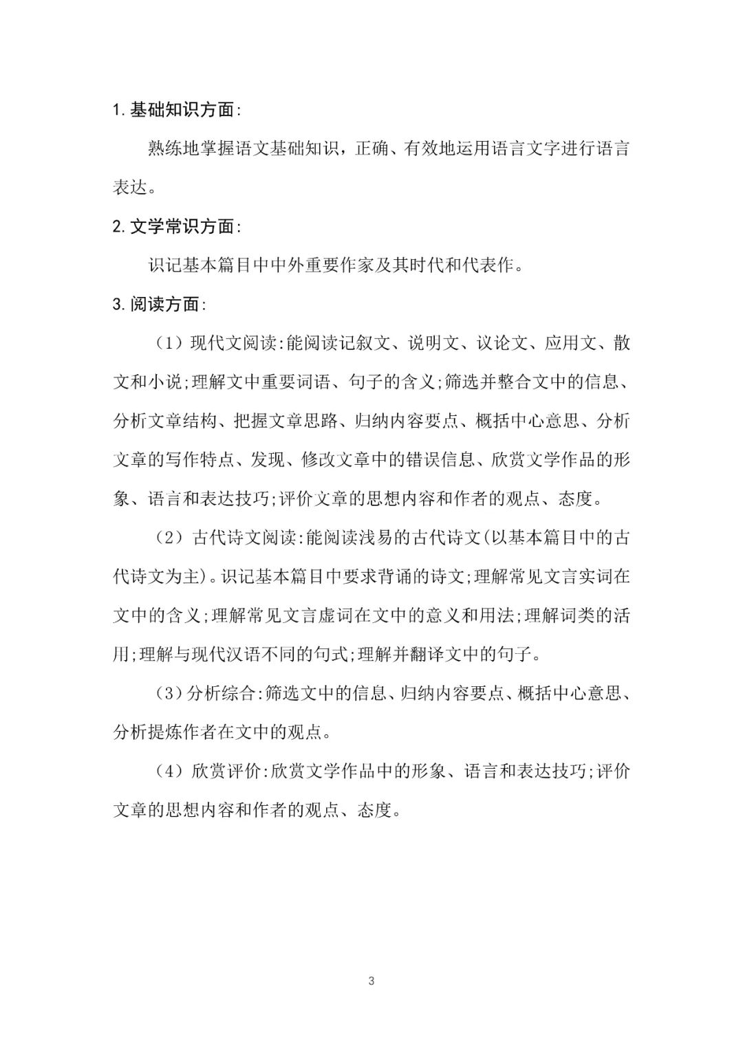 湖南机电职业技术学院2025年单独招生考试大纲 云南单招信息 第5张