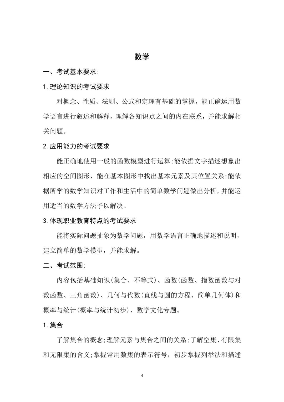 湖南机电职业技术学院2025年单独招生考试大纲 云南单招信息 第6张