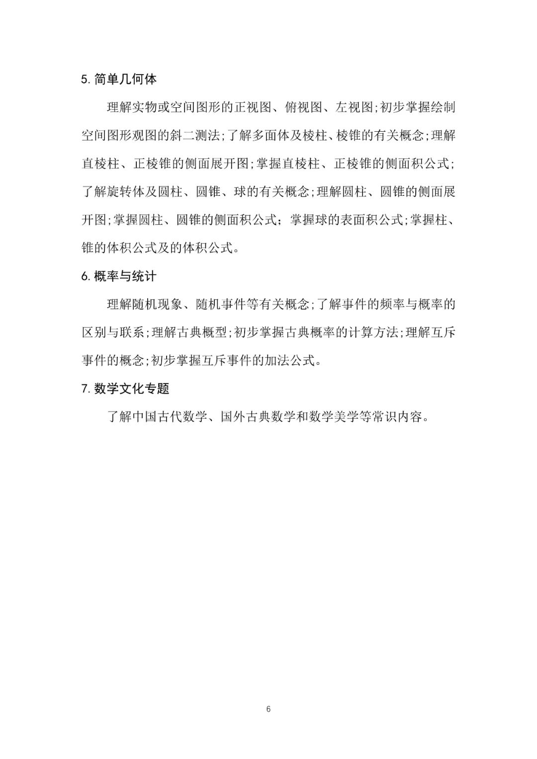 湖南机电职业技术学院2025年单独招生考试大纲 云南单招信息 第8张