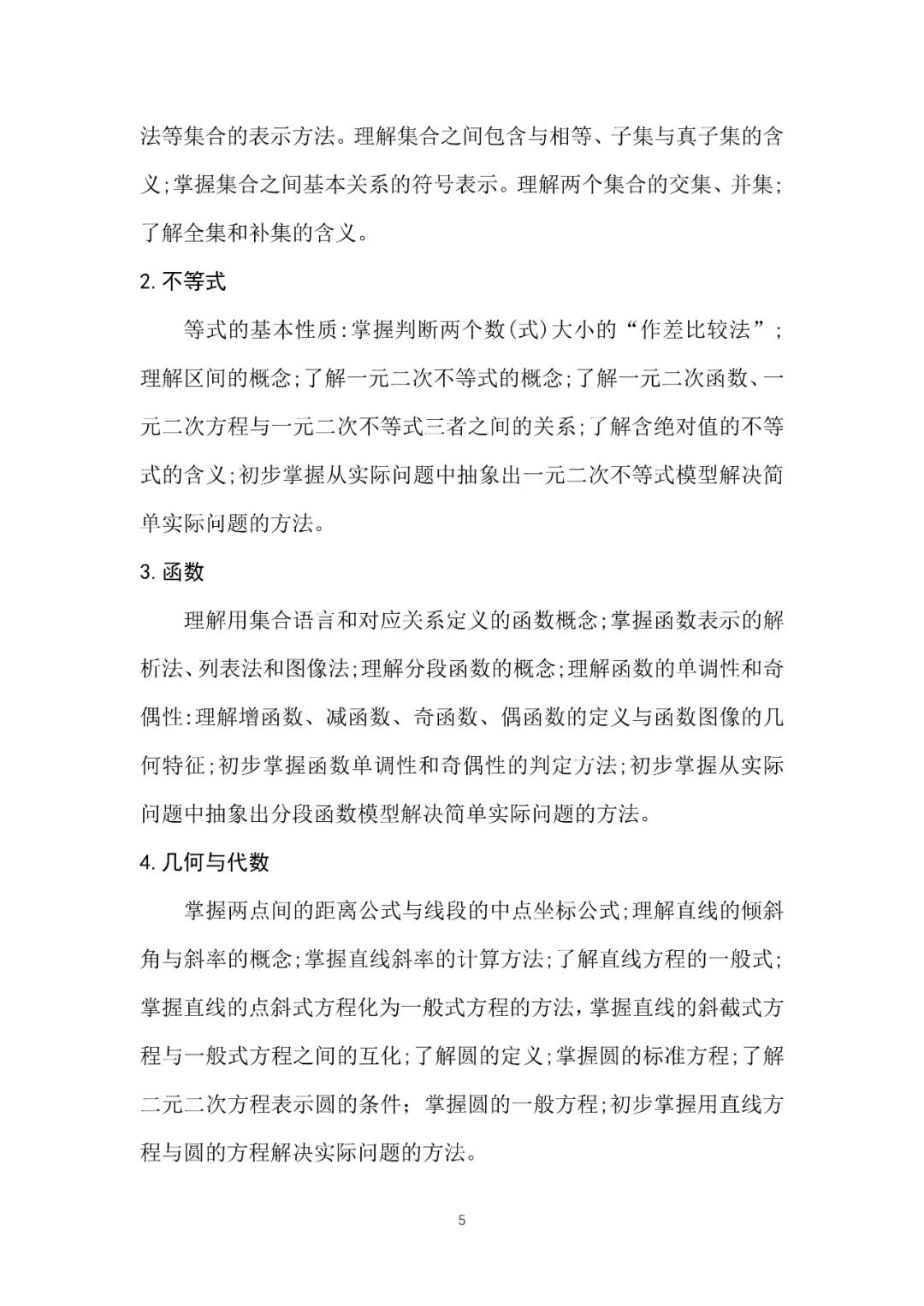 湖南机电职业技术学院2025年单独招生考试大纲 云南单招信息 第7张