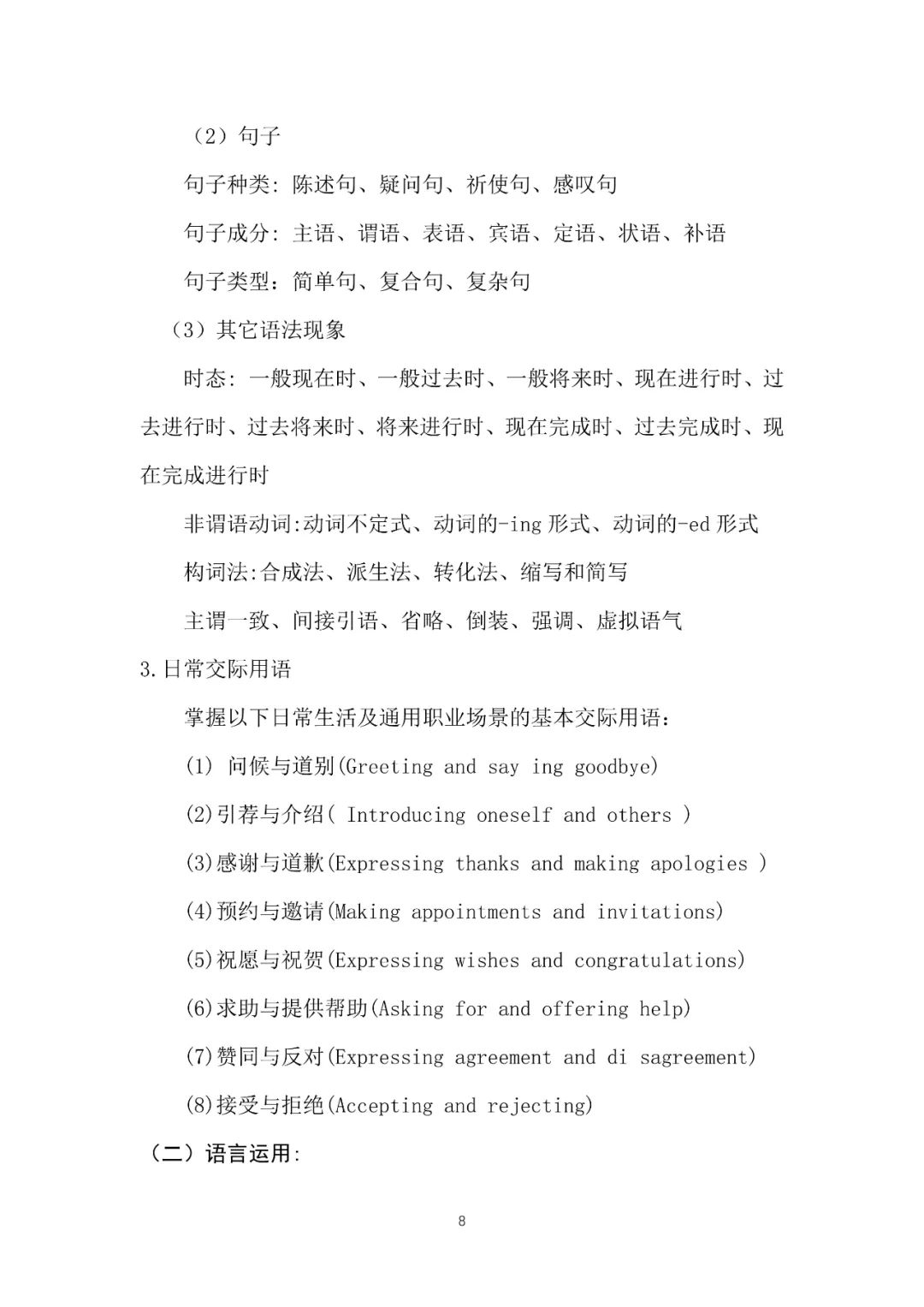 湖南机电职业技术学院2025年单独招生考试大纲 云南单招信息 第10张