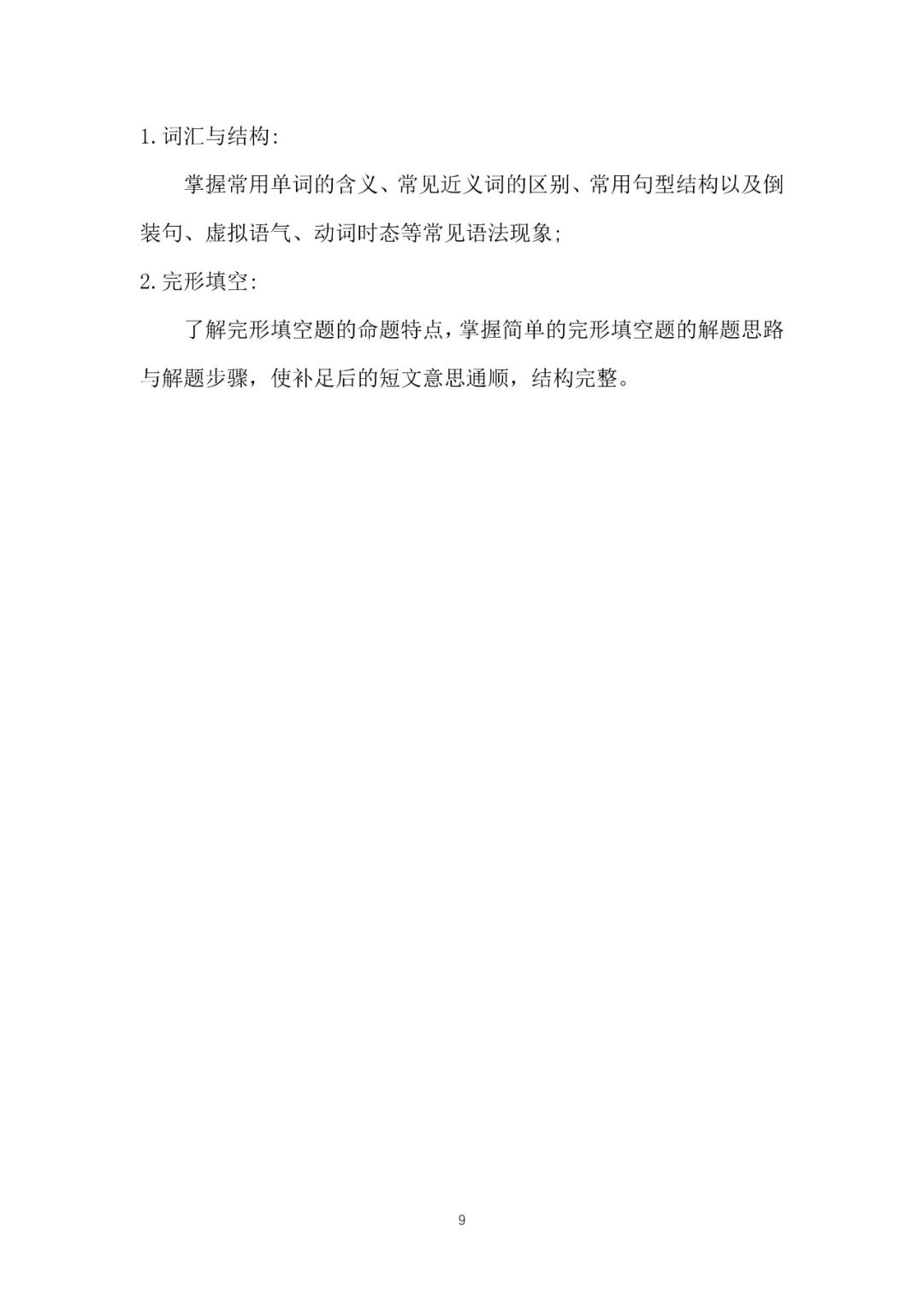 湖南机电职业技术学院2025年单独招生考试大纲 云南单招信息 第11张