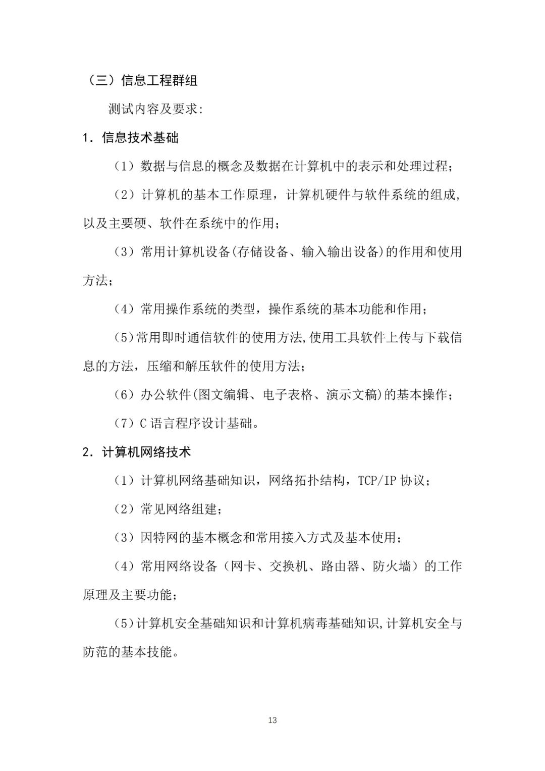 湖南机电职业技术学院2025年单独招生考试大纲 云南单招信息 第15张