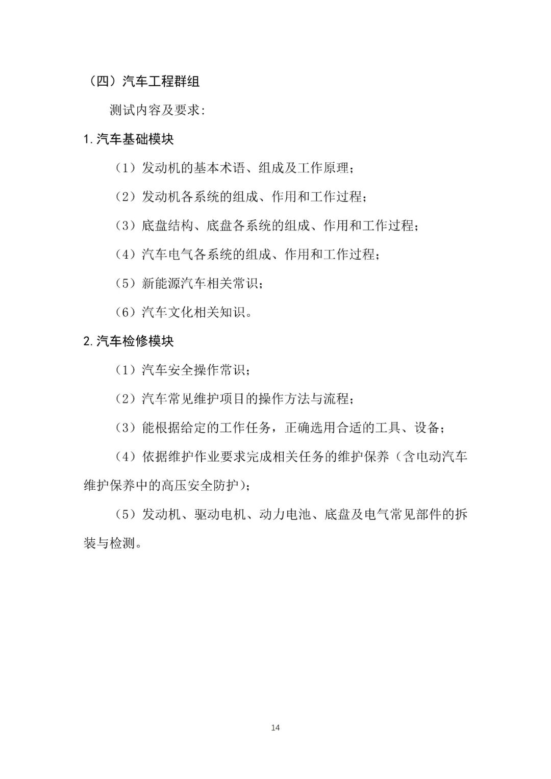 湖南机电职业技术学院2025年单独招生考试大纲 云南单招信息 第16张