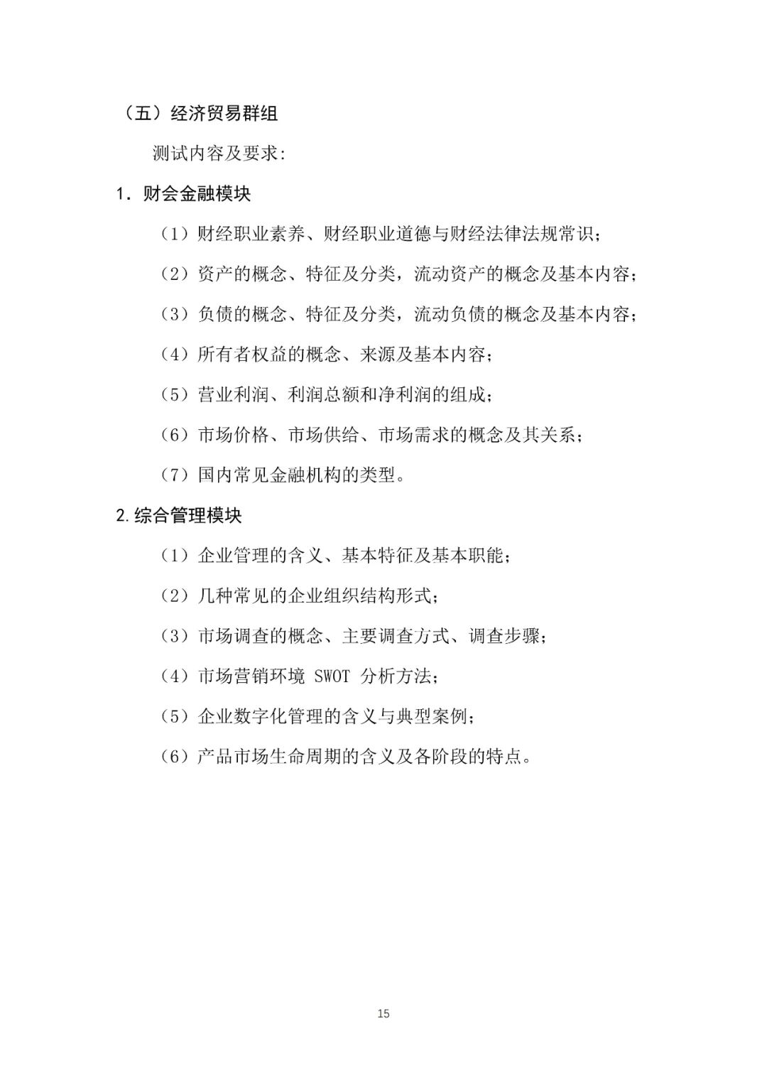 湖南机电职业技术学院2025年单独招生考试大纲 云南单招信息 第17张